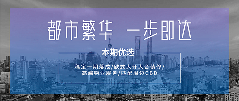 地产城市背景简约公众号首图