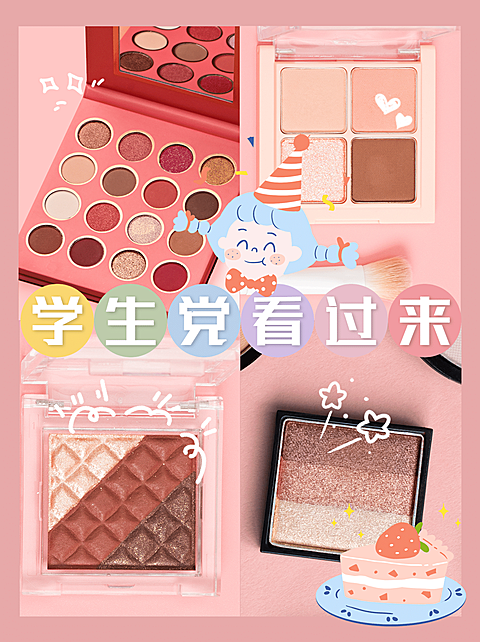 小红书化妆品种草产品展示四宫格