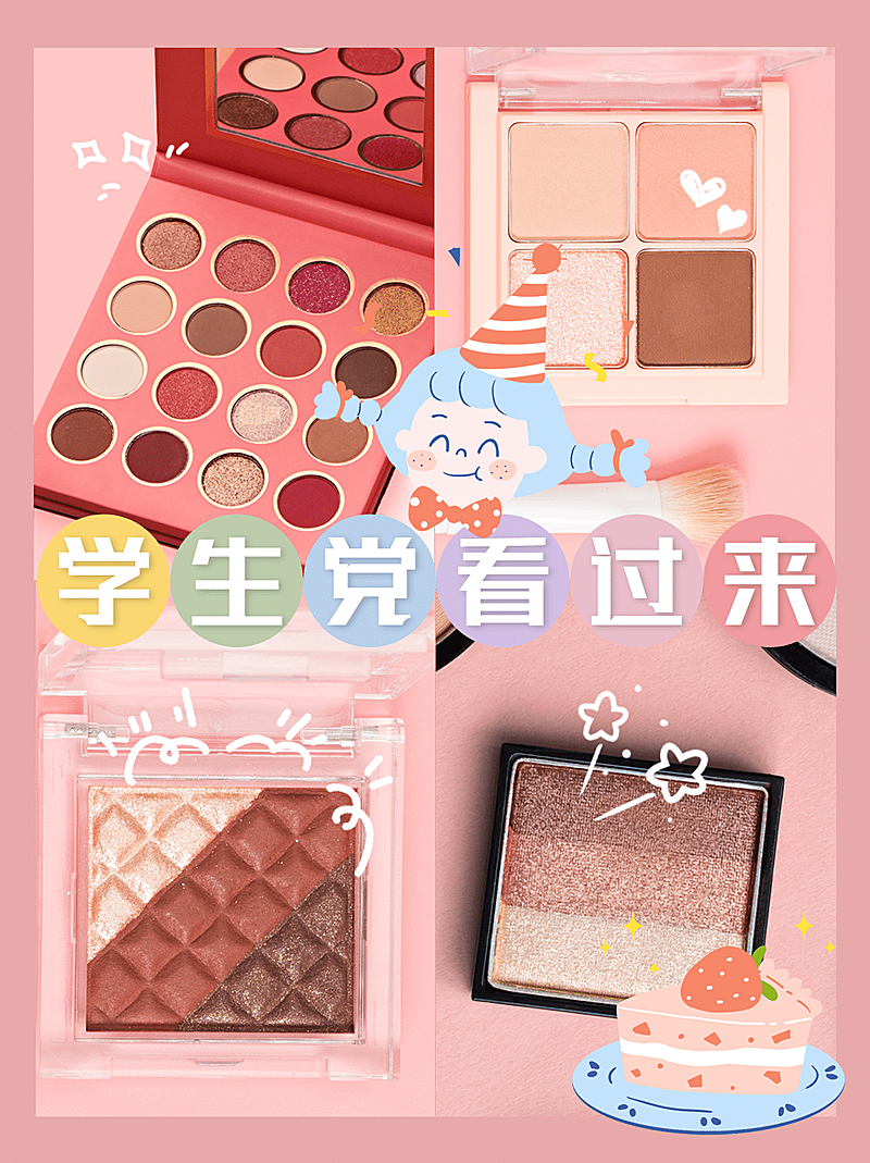 小红书化妆品种草产品展示四宫格