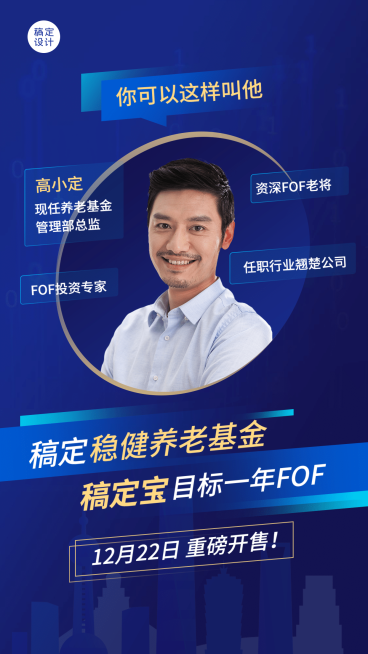 金融保险基金首发通知商务蓝金预览效果