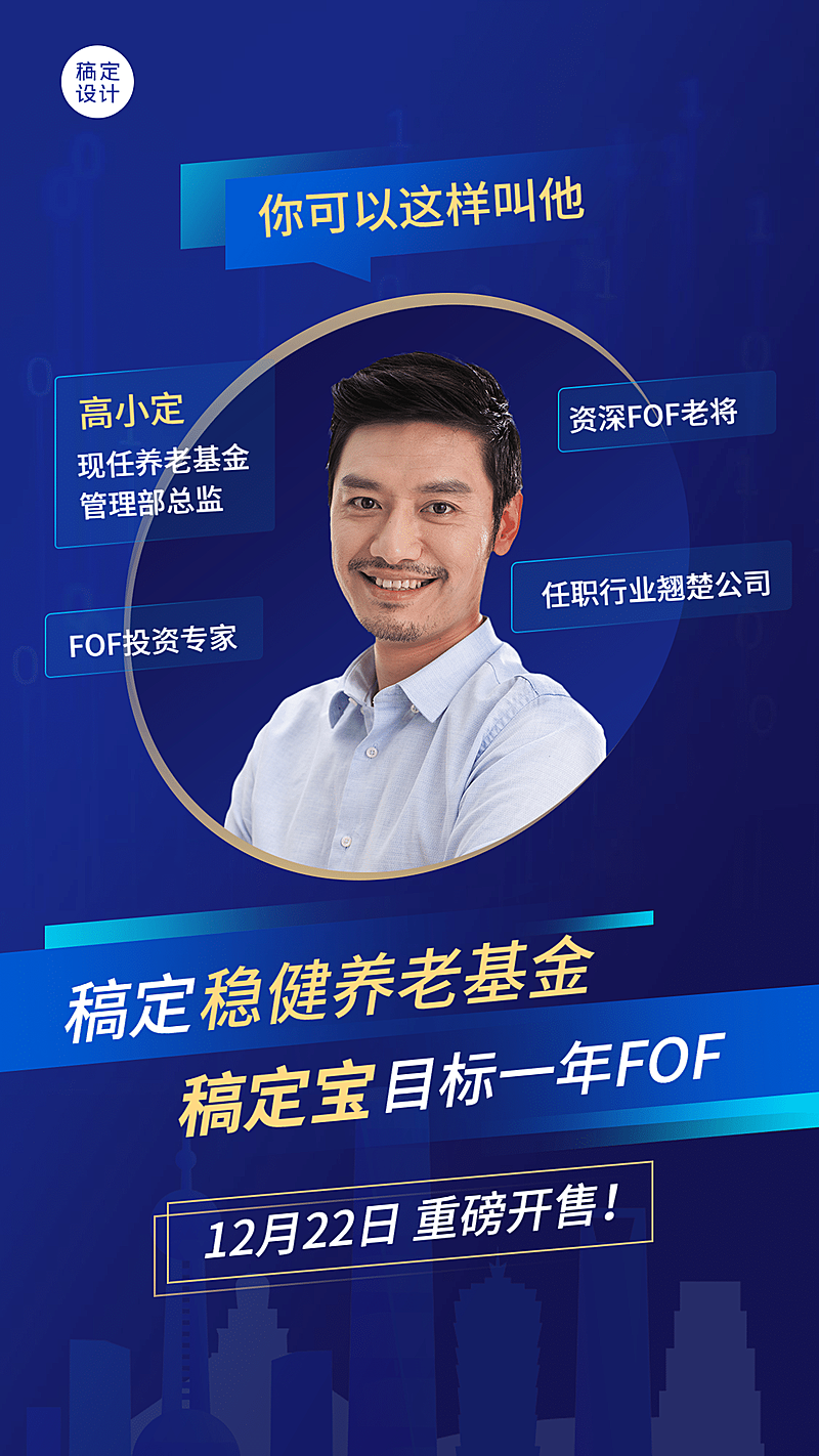 金融保险基金首发通知商务蓝金