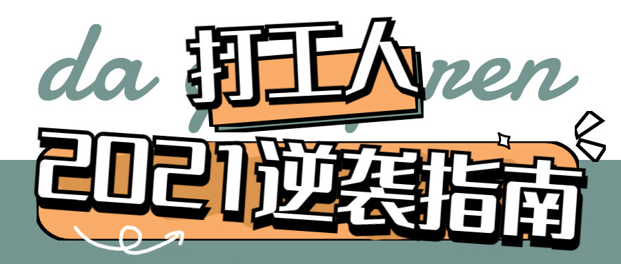 大字排版指南分享娱乐公众号首图预览效果
