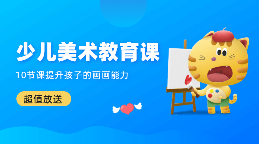 少儿美术培训课老虎课程封面预览效果