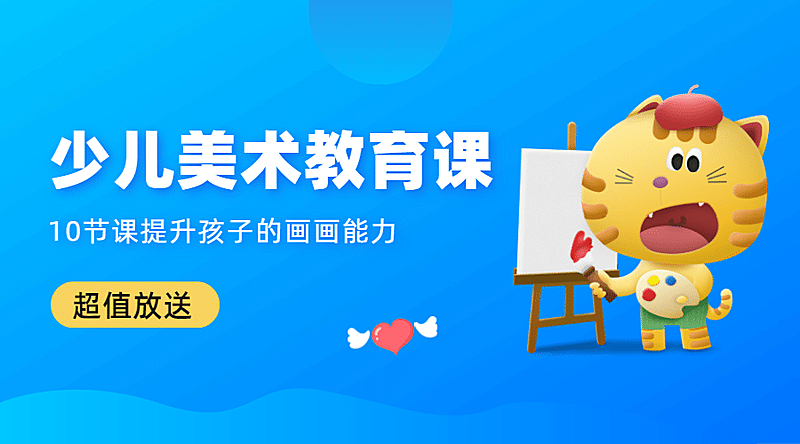 少儿美术培训课老虎课程封面