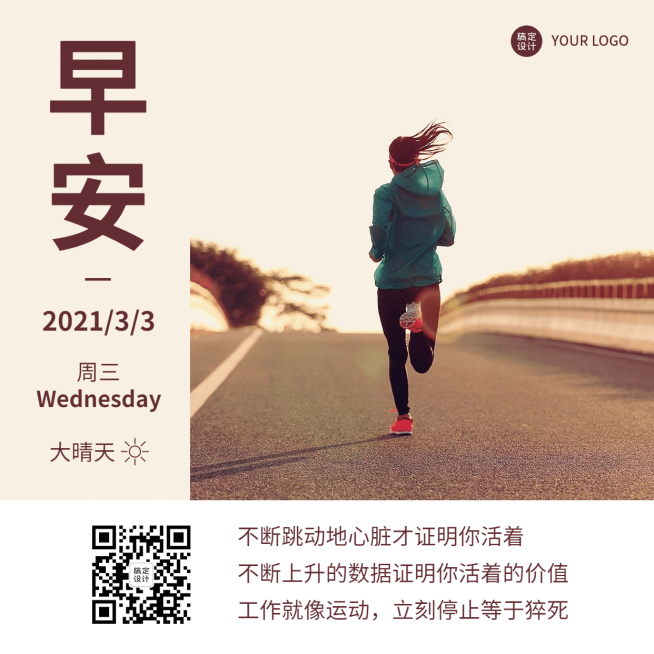 早安日签正能量团队激励预览效果