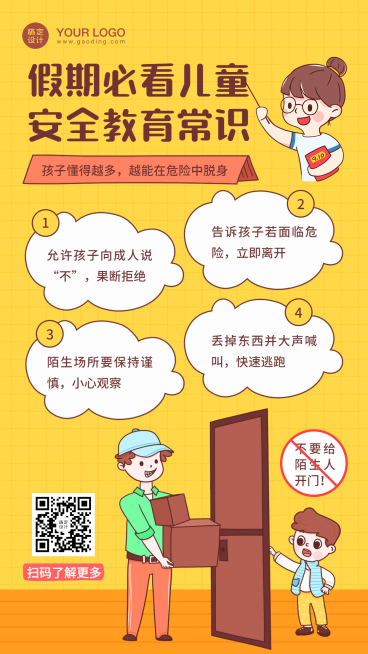 早幼教育儿安全知识科普预览效果