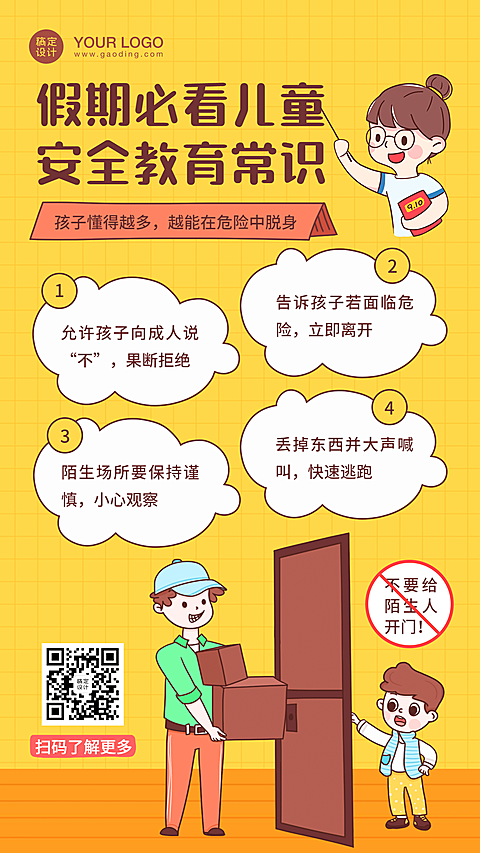 早幼教育儿安全知识科普