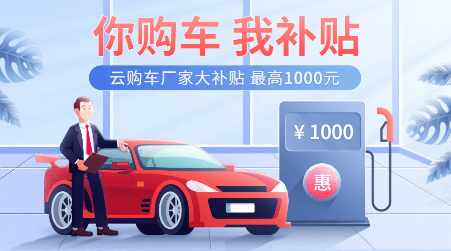 汽车促销活动手绘插画banner预览效果