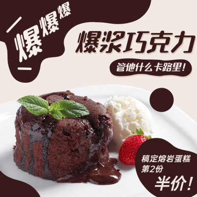 蛋糕烘焙促销方形海报
