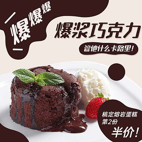 蛋糕烘焙促销方形海报
