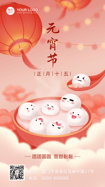 元宵节祝福插画动态海报预览效果