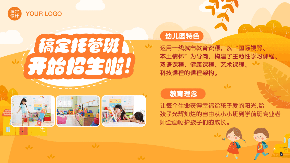 教育培训幼儿园招生宣传扁平手绘电视屏横屏动图预览效果