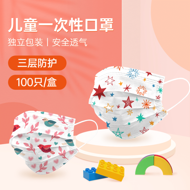 百货居家日用儿童口罩直通车主图预览效果