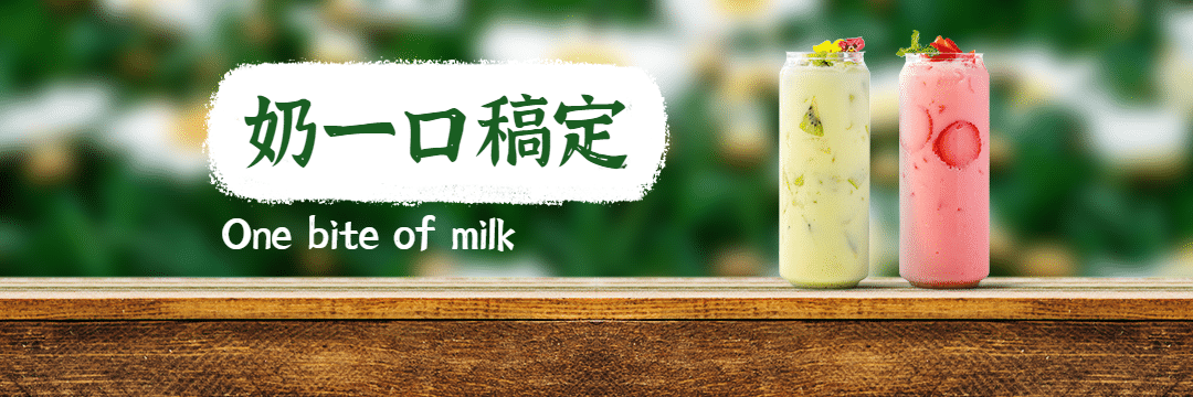 茶饮奶茶外卖套装饿了么店招预览效果