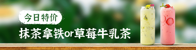茶饮奶茶外卖套装饿了么海报