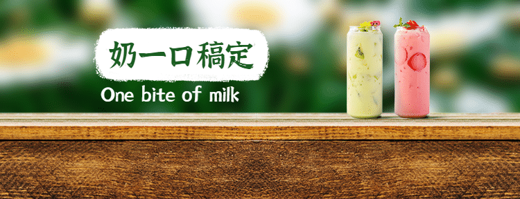 茶饮奶茶外卖套装美团店招