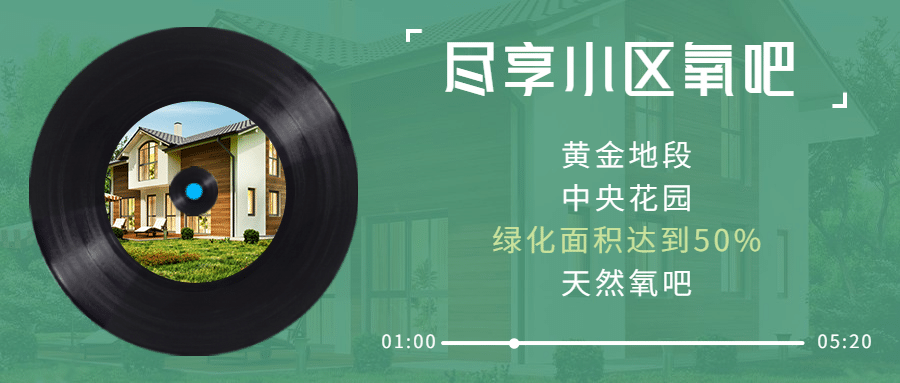 地产新房房源公众号简约首图预览效果