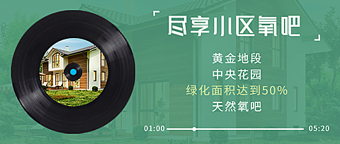 地产新房房源公众号简约首图