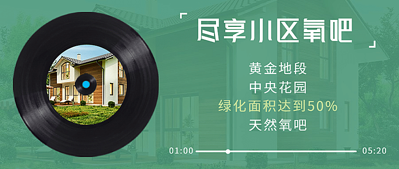 地产新房房源公众号简约首图