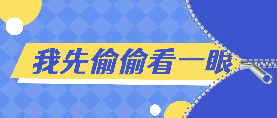 最新消息福利热点拉链公众号首图预览效果