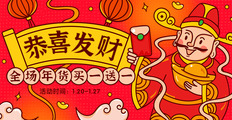 手绘喜庆年货节促销海报banner预览效果