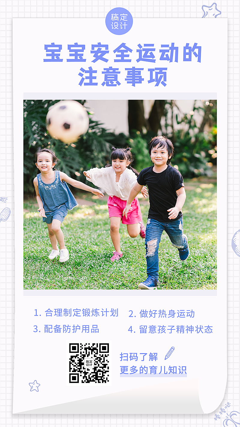 早幼教儿童运动知识科普日签