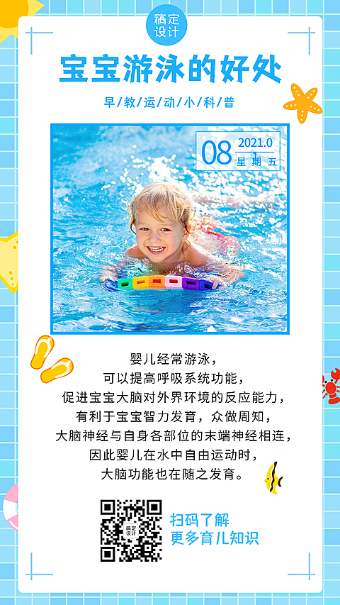 早幼教游泳运动知识科普日签
