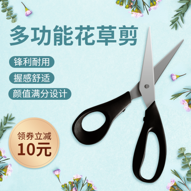 百货居家日用剪刀直通车主图预览效果