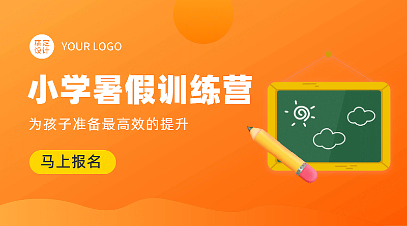 中小学暑假训练营课程封面