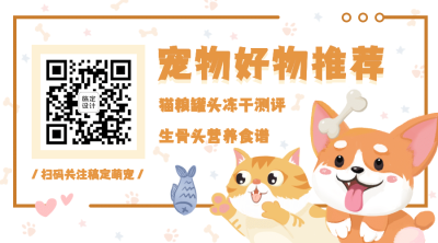 宠物行业可爱插画关注二维码