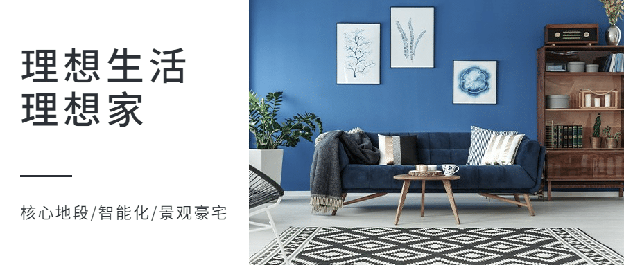 地产中介宣传推广简约公众号首图预览效果