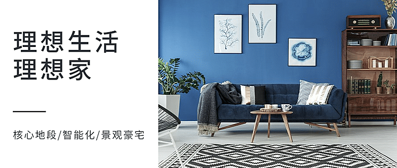地产中介宣传推广简约公众号首图