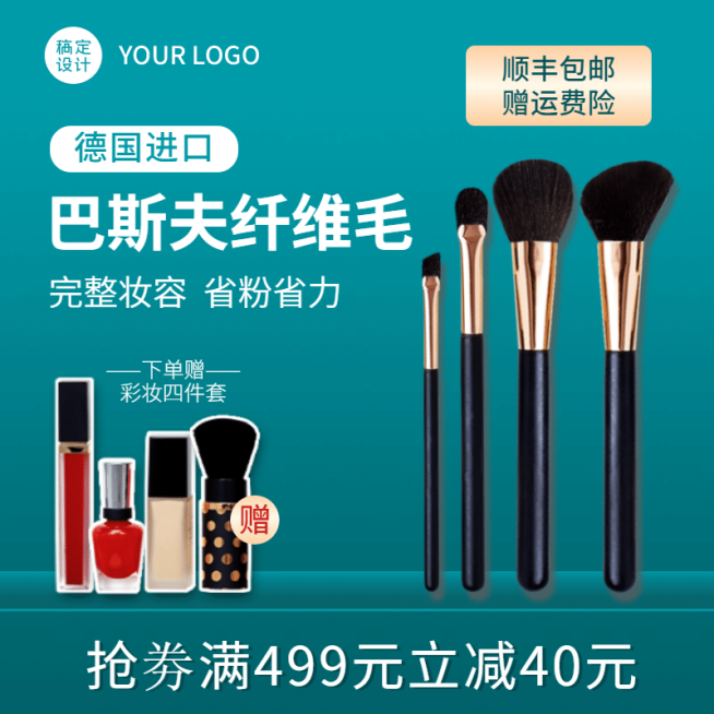 美妆工具化妆刷直通车主图预览效果
