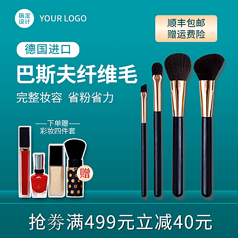 美妆工具化妆刷直通车主图