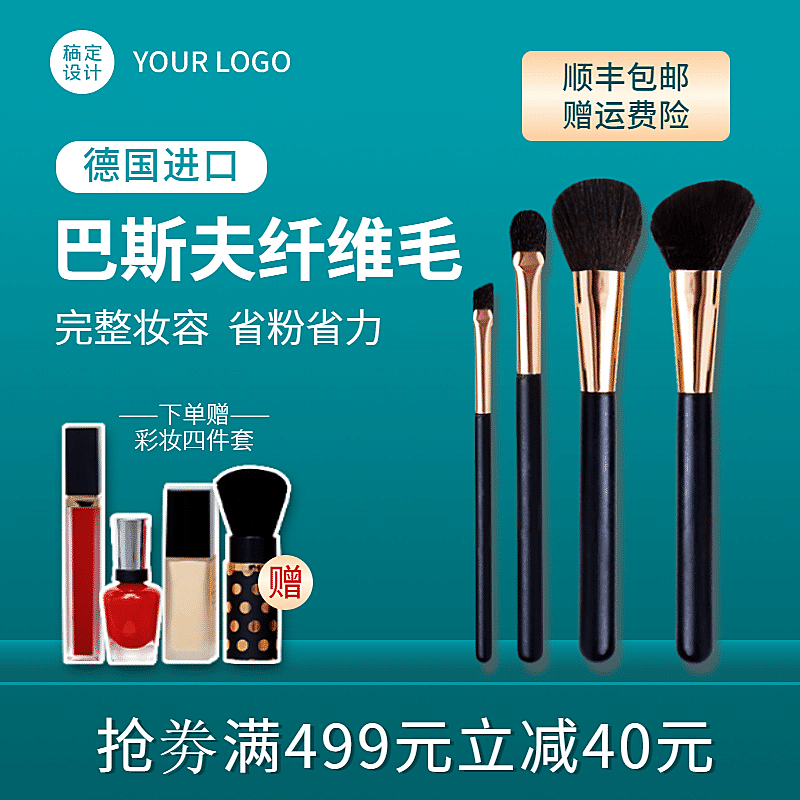 美妆工具化妆刷直通车主图