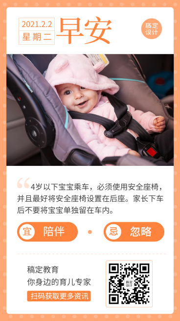 早幼教育儿知识早安问候日签预览效果