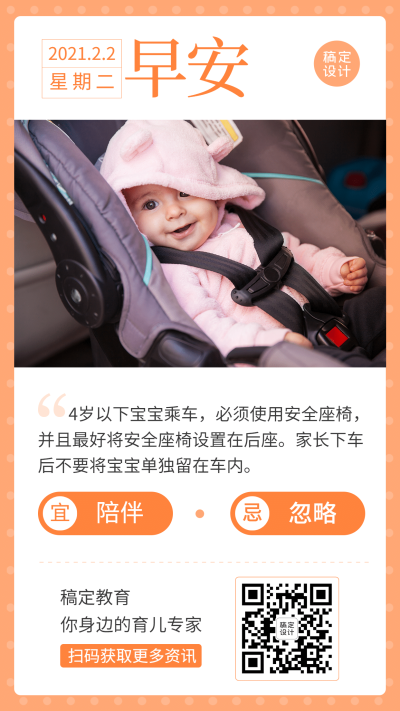 早幼教育儿知识早安问候日签