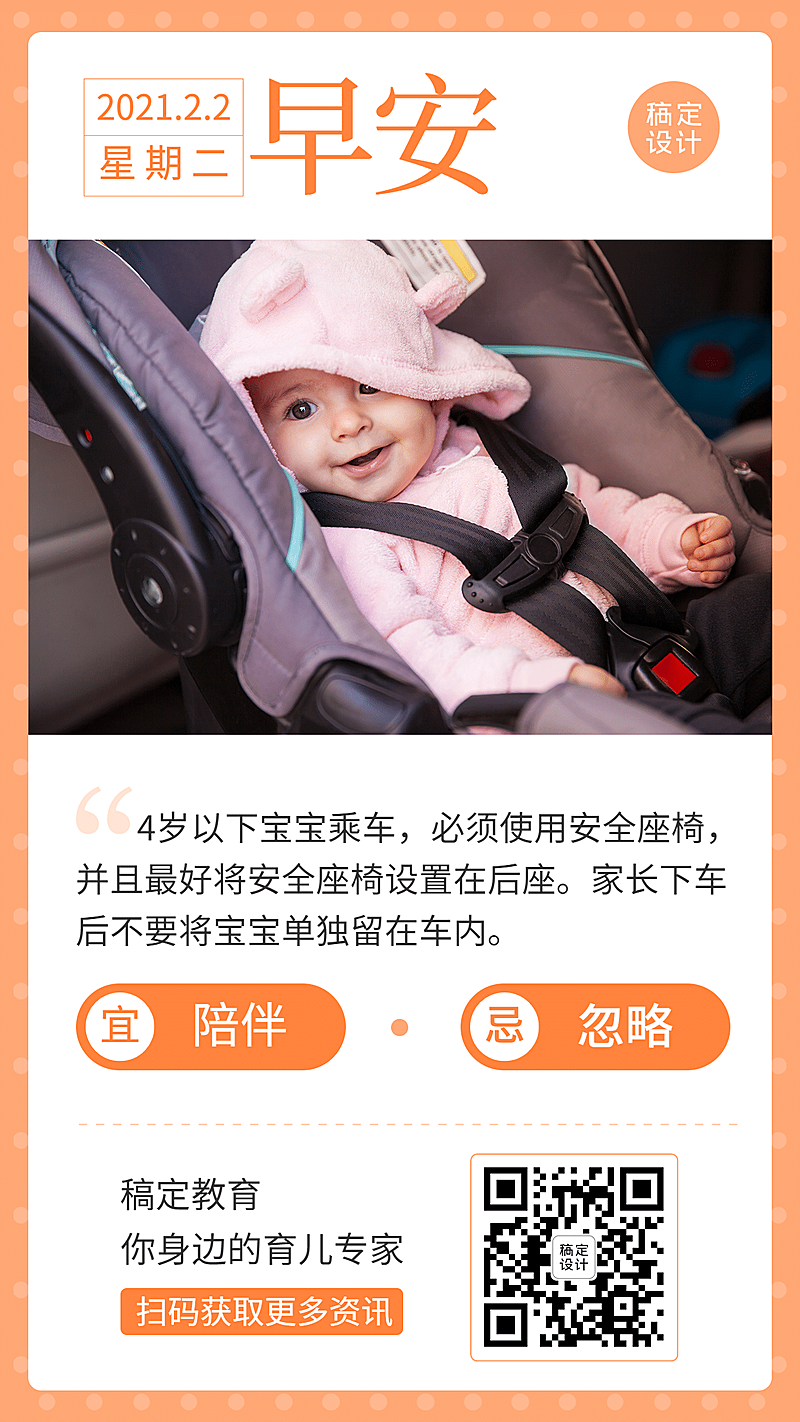 早幼教育儿知识早安问候日签