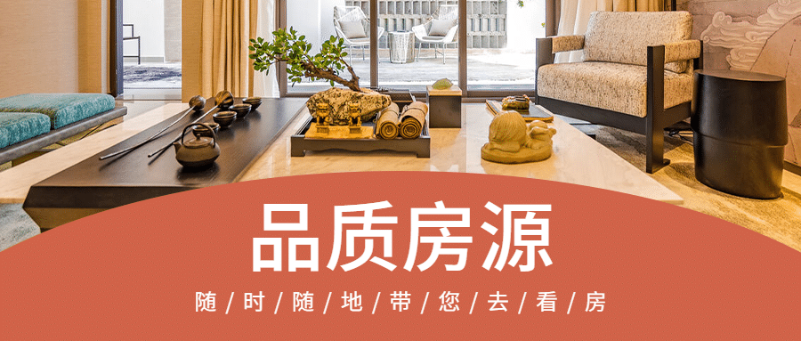 地产中介宣传推广简约公众号首图预览效果