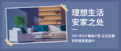 地产中介宣传推广简约公众号首图