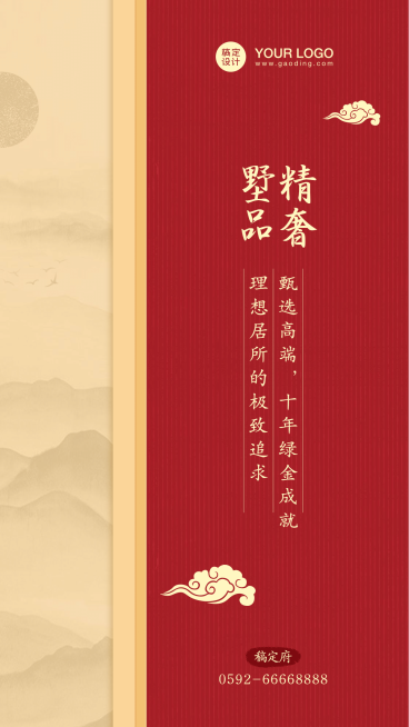 地产服务宣传推广红金高端海报预览效果