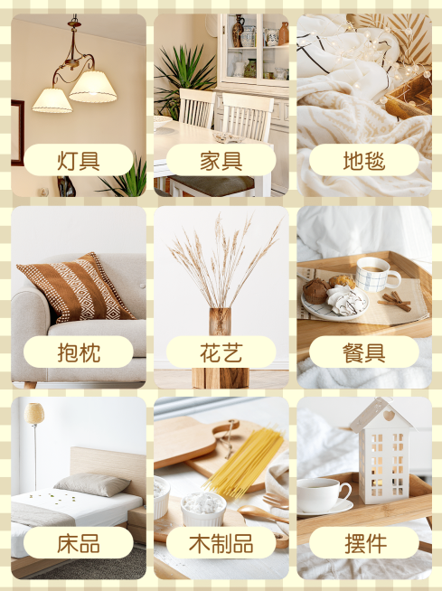 小红书种草家具软装产品展示九宫格预览效果