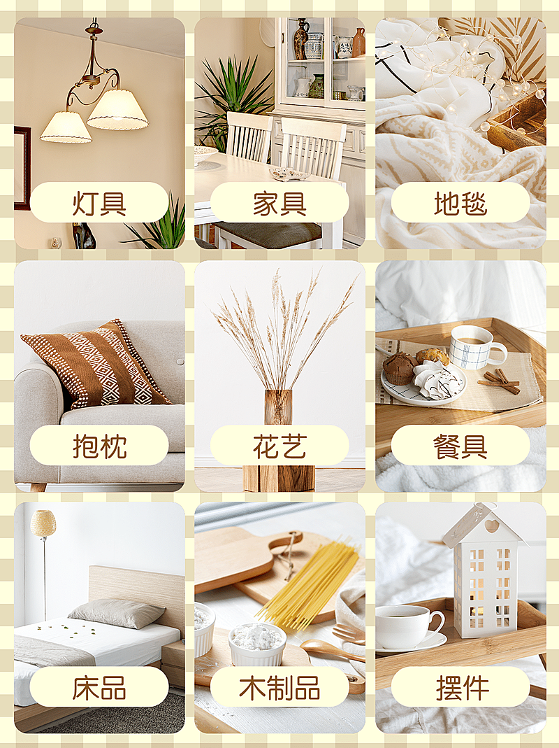 小红书种草家具软装产品展示九宫格