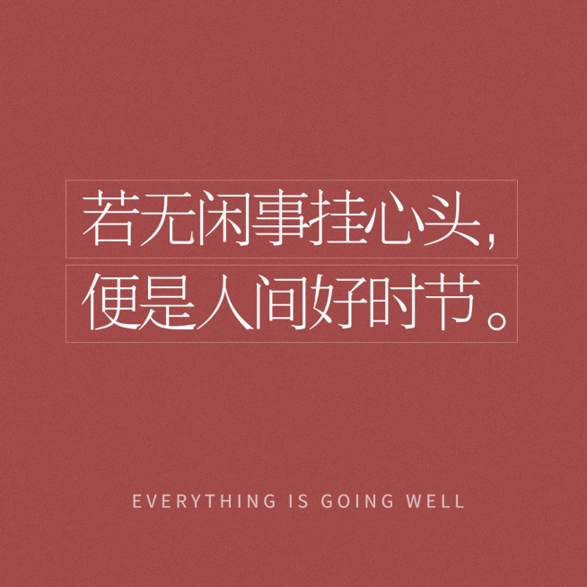 新年元旦心愿祝福文字方形图朋友圈封面预览效果