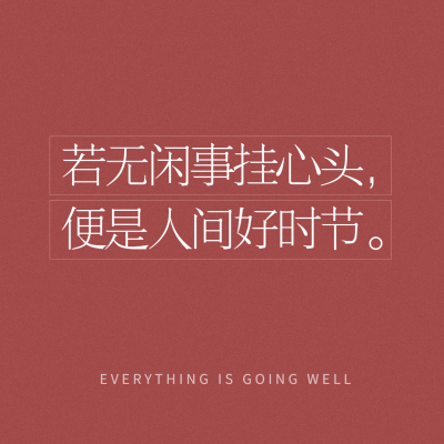 新年元旦心愿祝福文字方形图朋友圈封面
