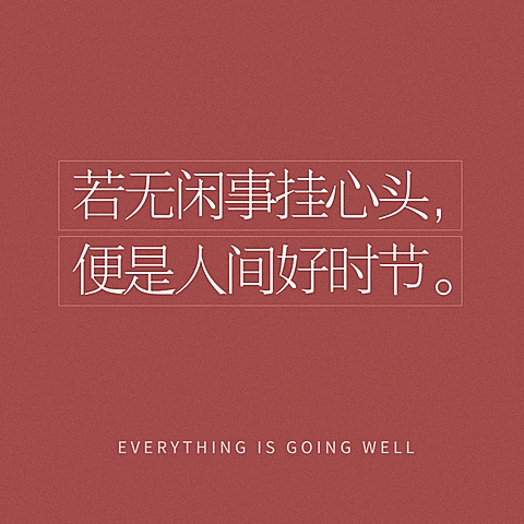 新年元旦心愿祝福文字方形图朋友圈封面