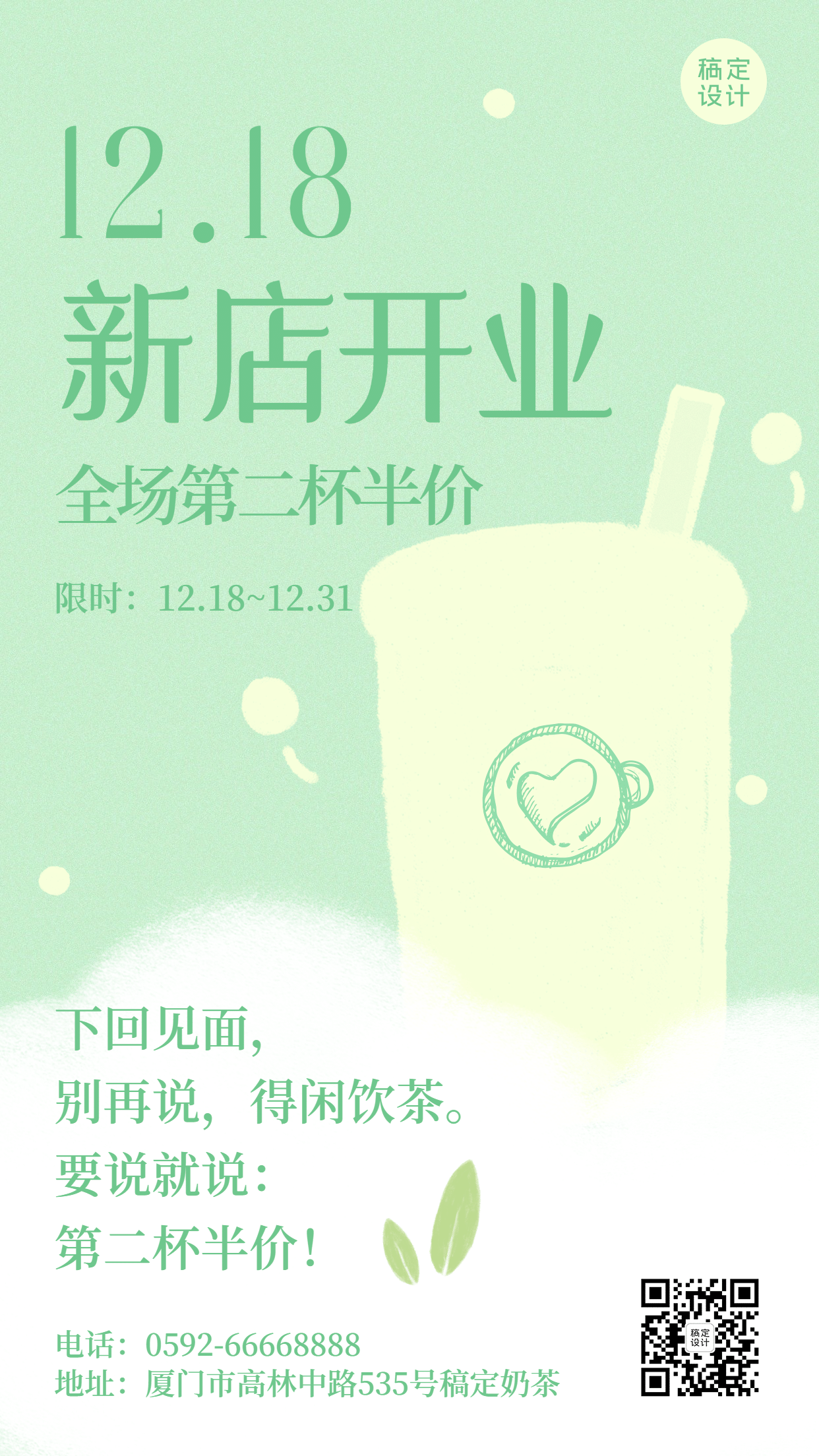 餐饮奶茶店开业活动海报