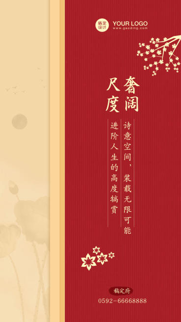 地产服务宣传推广红金高端海报预览效果