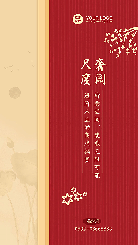 地产服务宣传推广红金高端海报