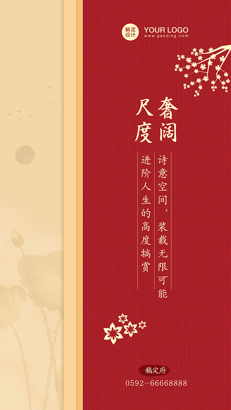 地产服务宣传推广红金高端海报